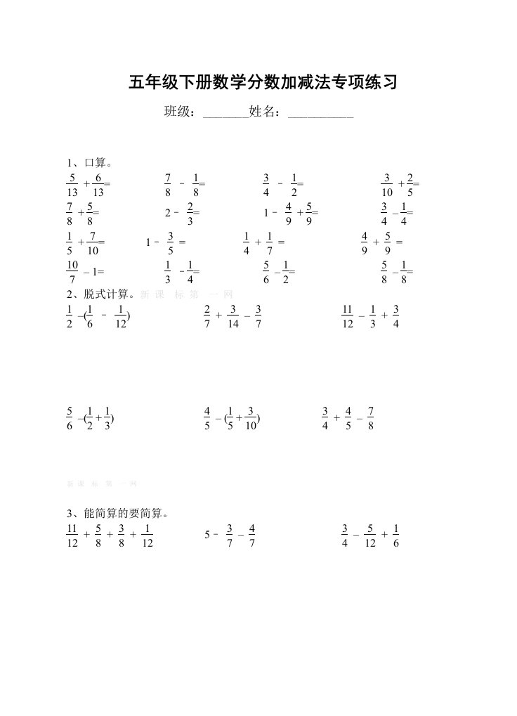 苏教版五年级下册数学分数加减法专项练习.doc