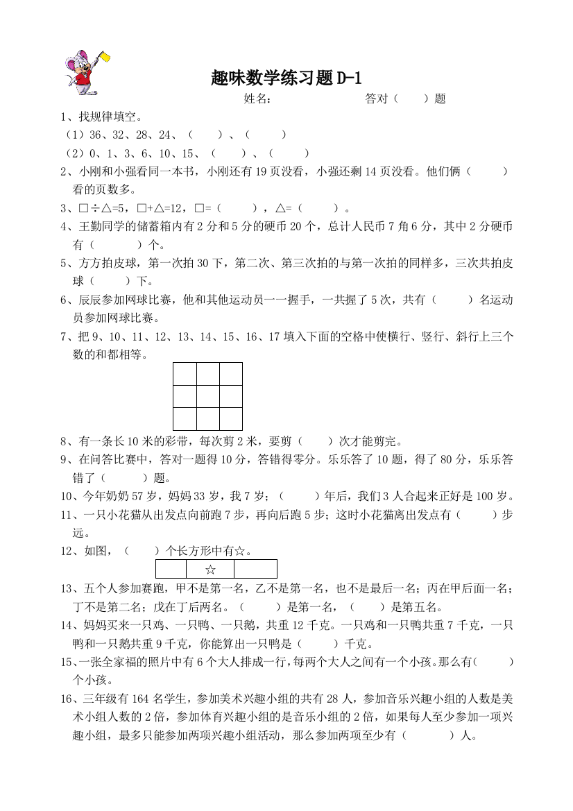 趣味数学练习题