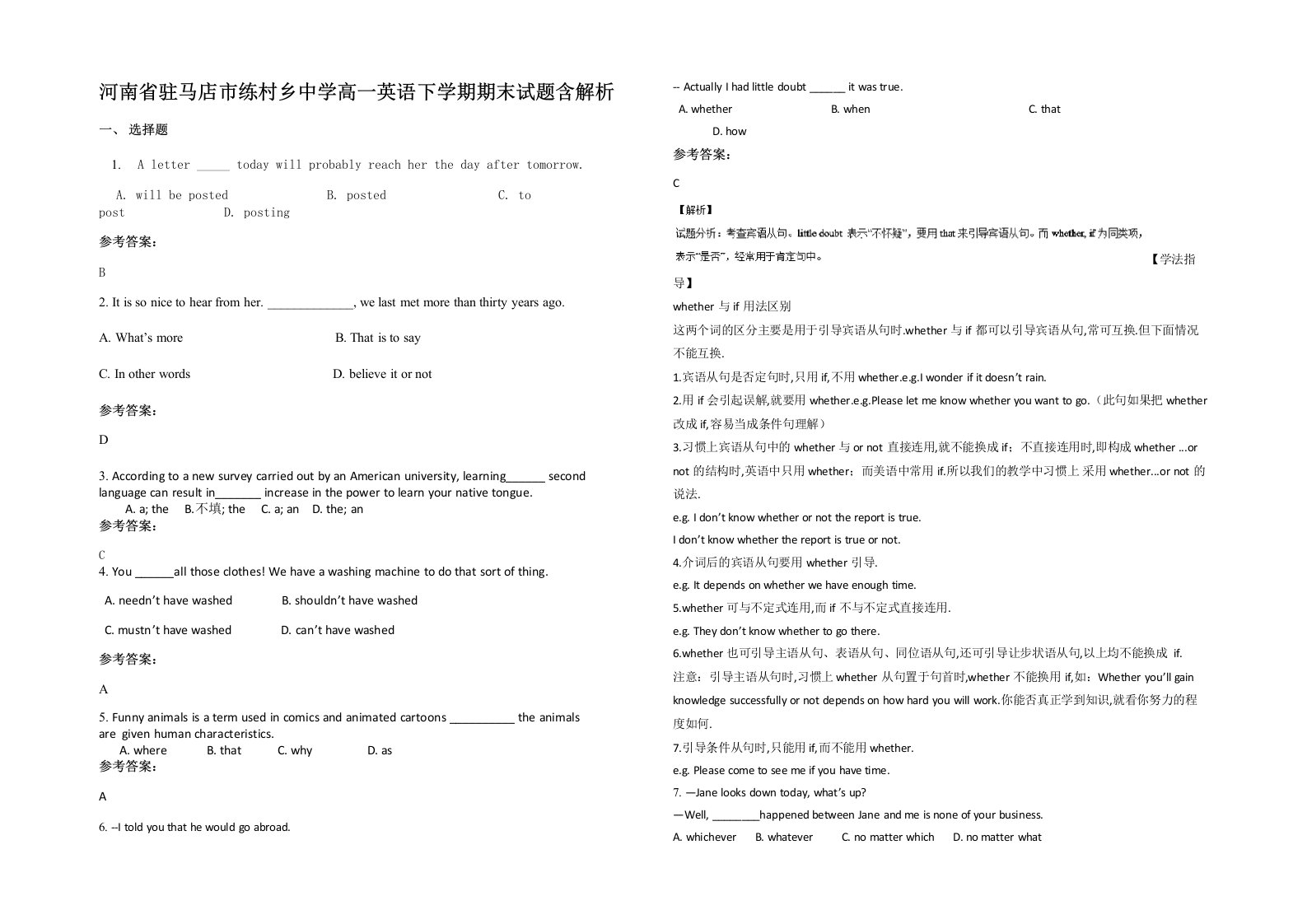 河南省驻马店市练村乡中学高一英语下学期期末试题含解析