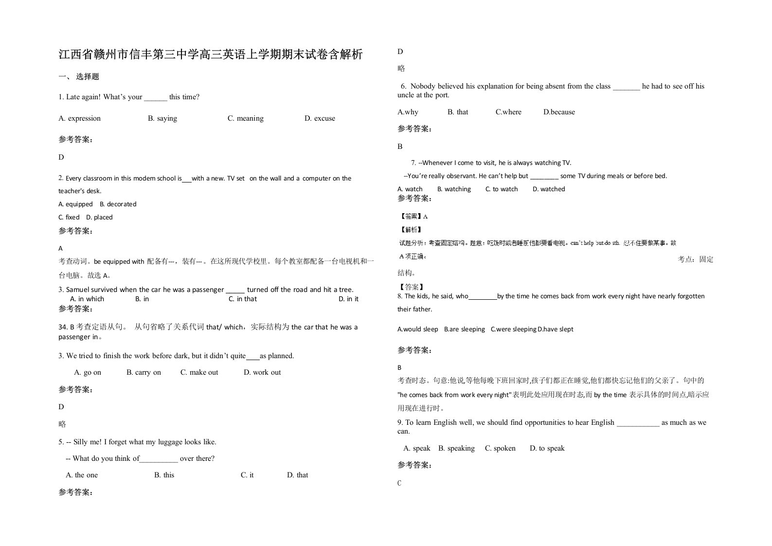 江西省赣州市信丰第三中学高三英语上学期期末试卷含解析