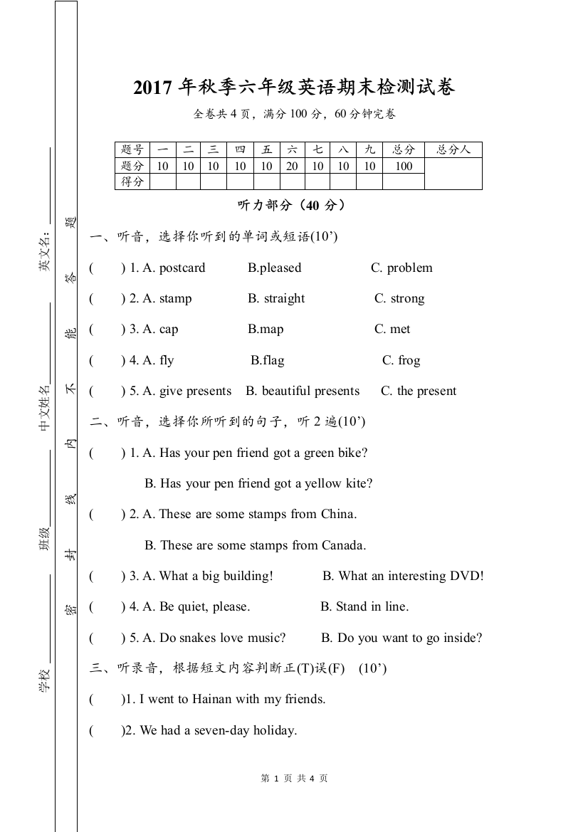 外研版三起六年级上册英语期末测试卷