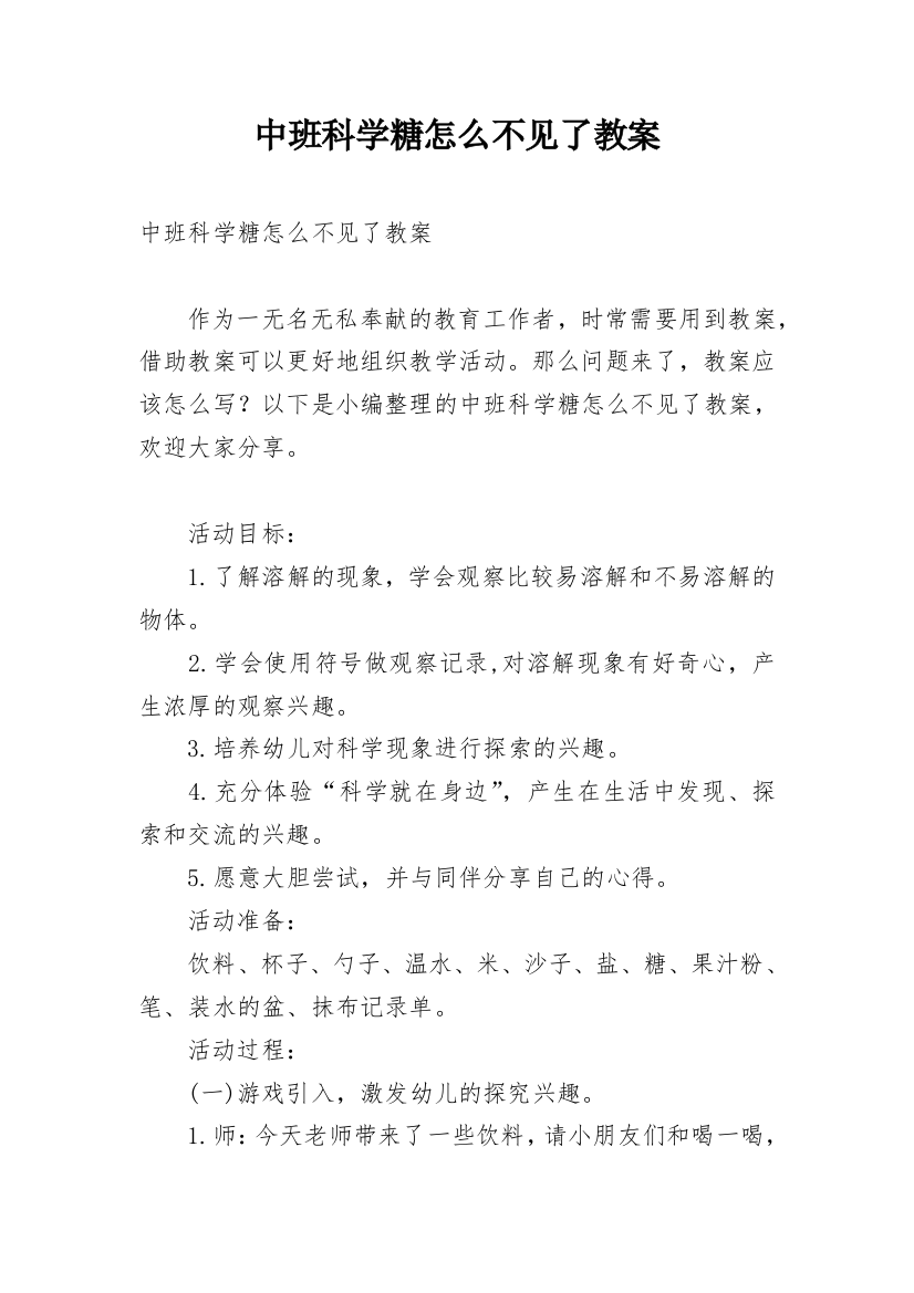 中班科学糖怎么不见了教案