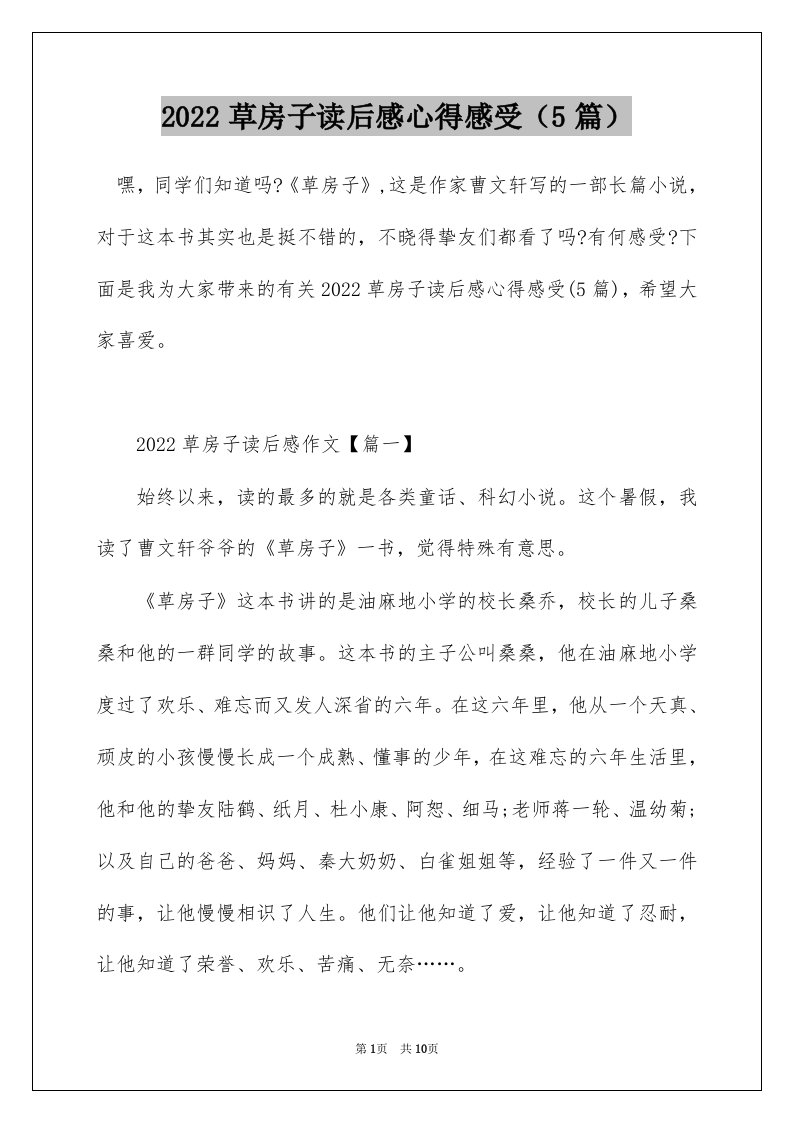 2022草房子读后感心得感受5篇