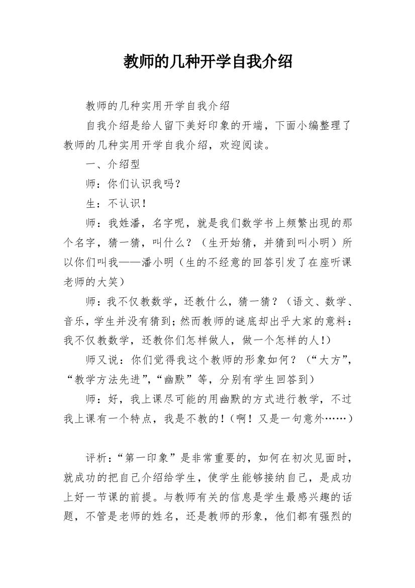 教师的几种开学自我介绍