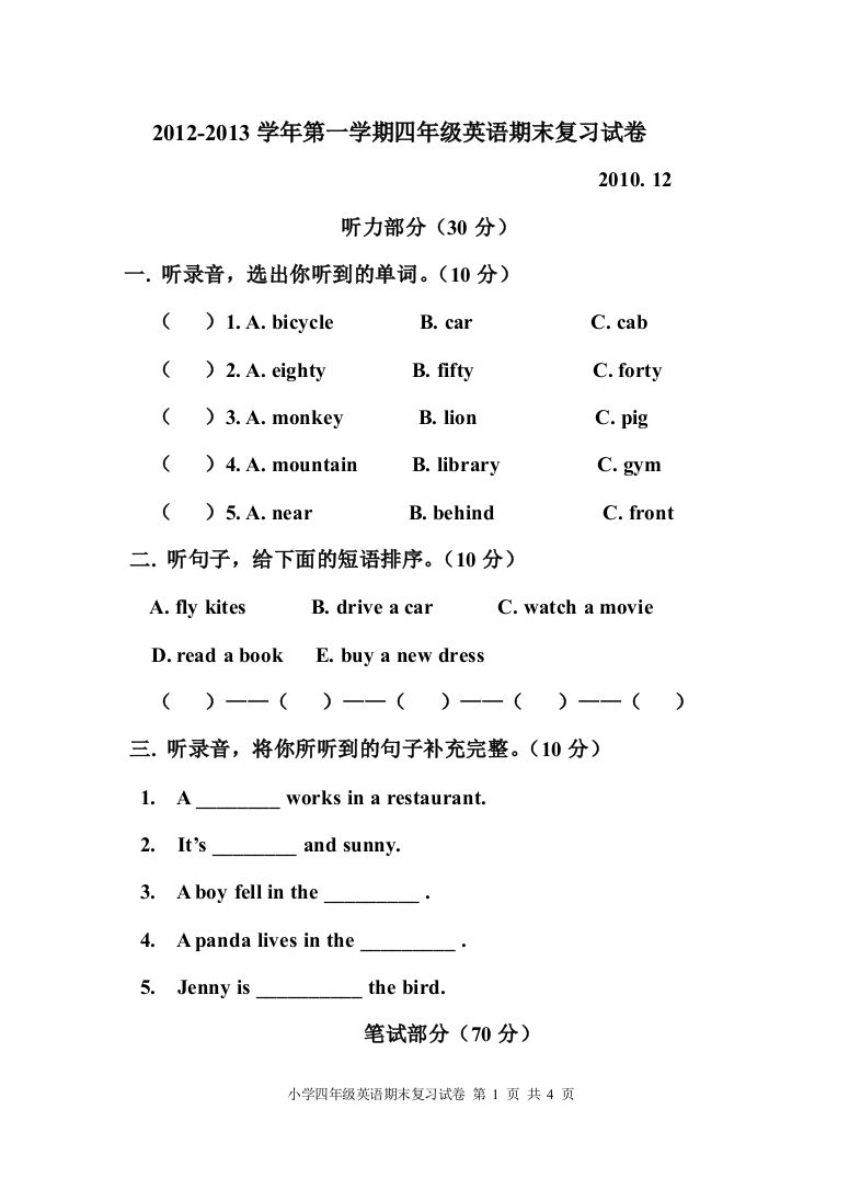 四年级英语上册期末复习试卷