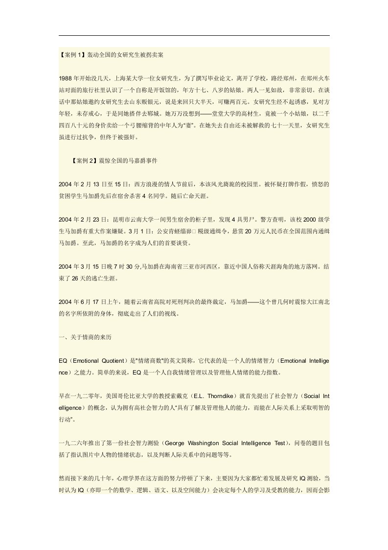 成就精彩的自己——职业人士情商训练指南