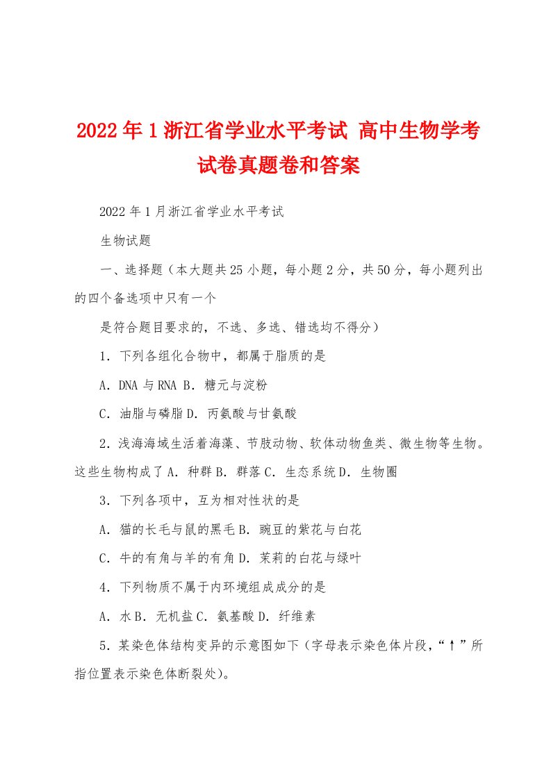 2022年1浙江省学业水平考试