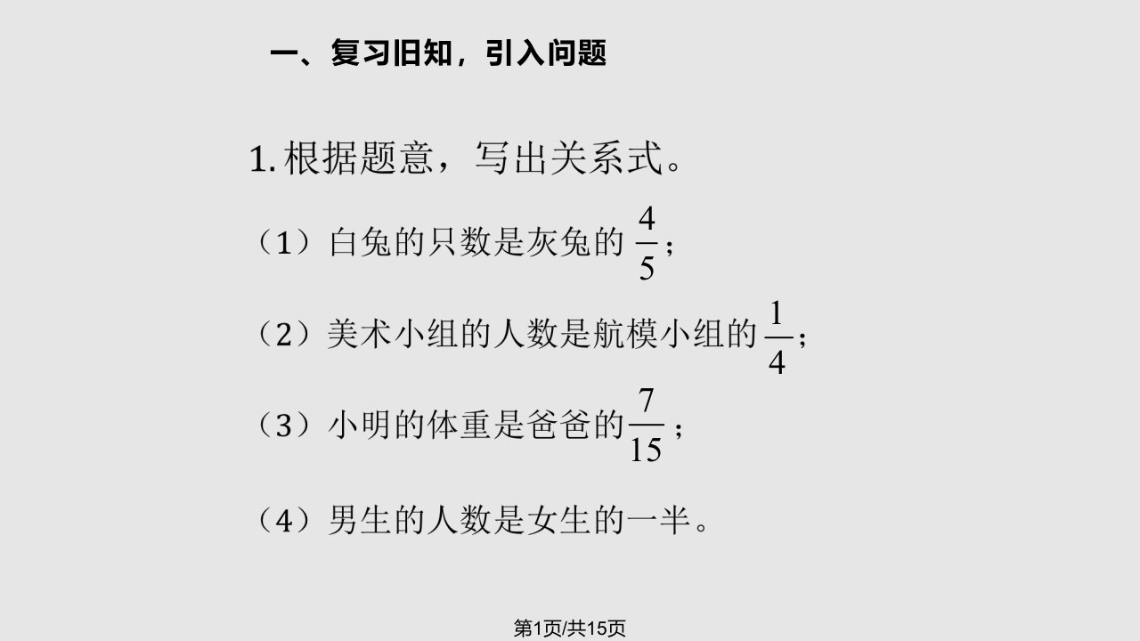 新人教小学六年级数学上册分数除法例和倍差倍问题