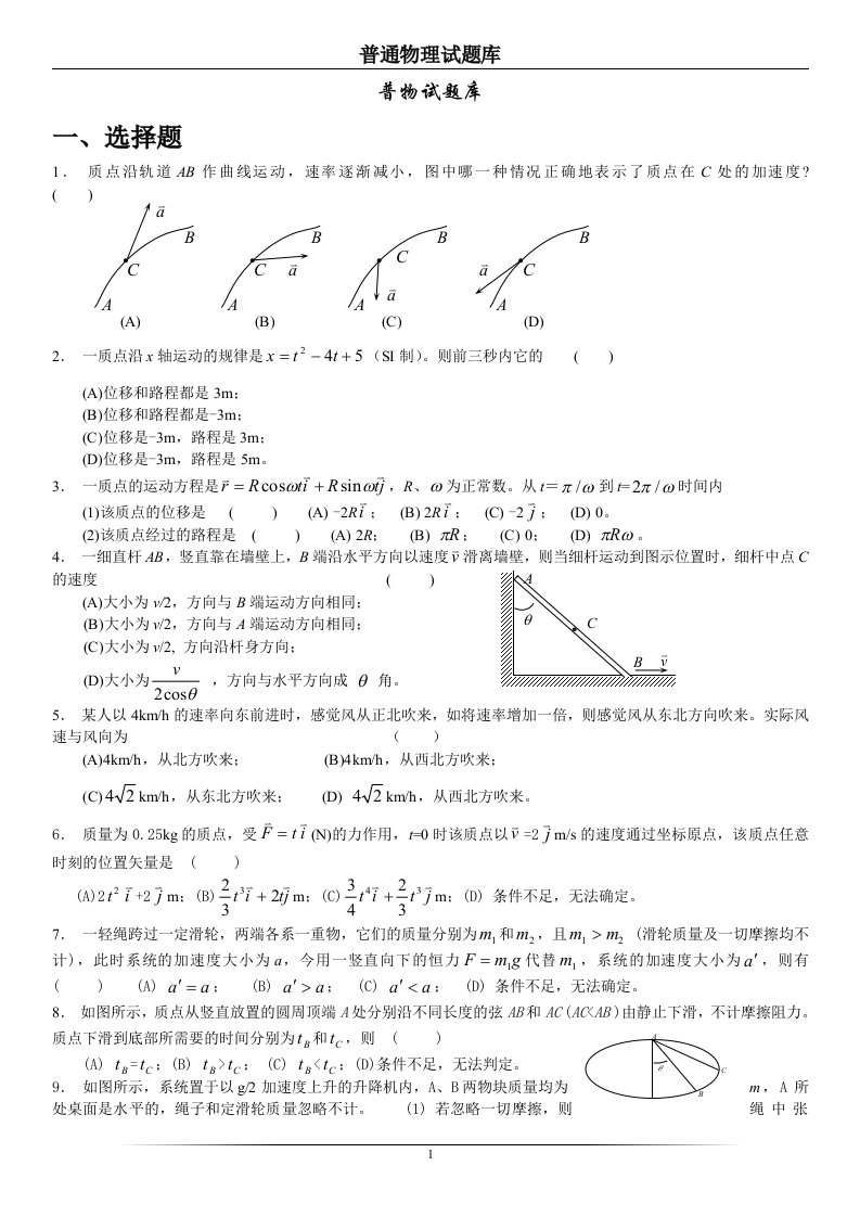 大学物理普通物理试题库汇总