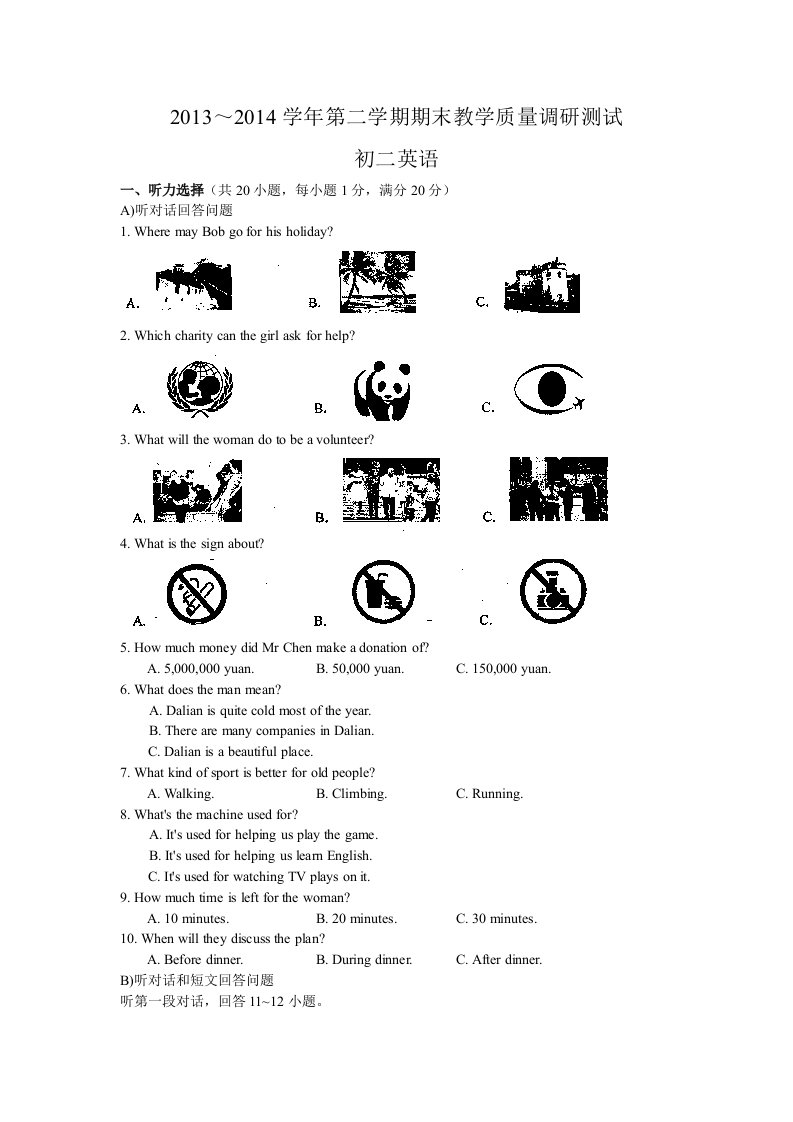 太仓市2013～2014学年第二学期期末教学质量调研测试初二英语