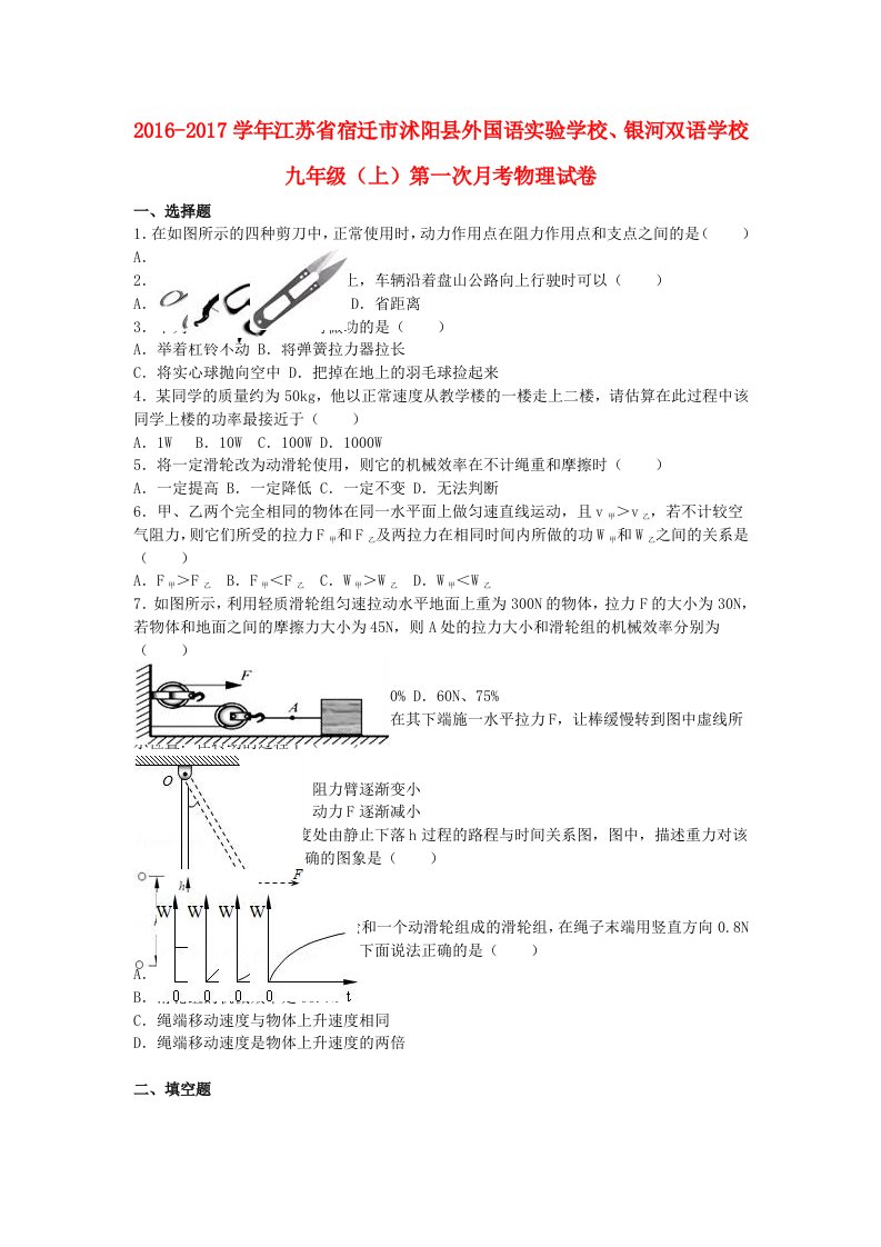 九年级物理上学期第一次月考试卷（含解析）