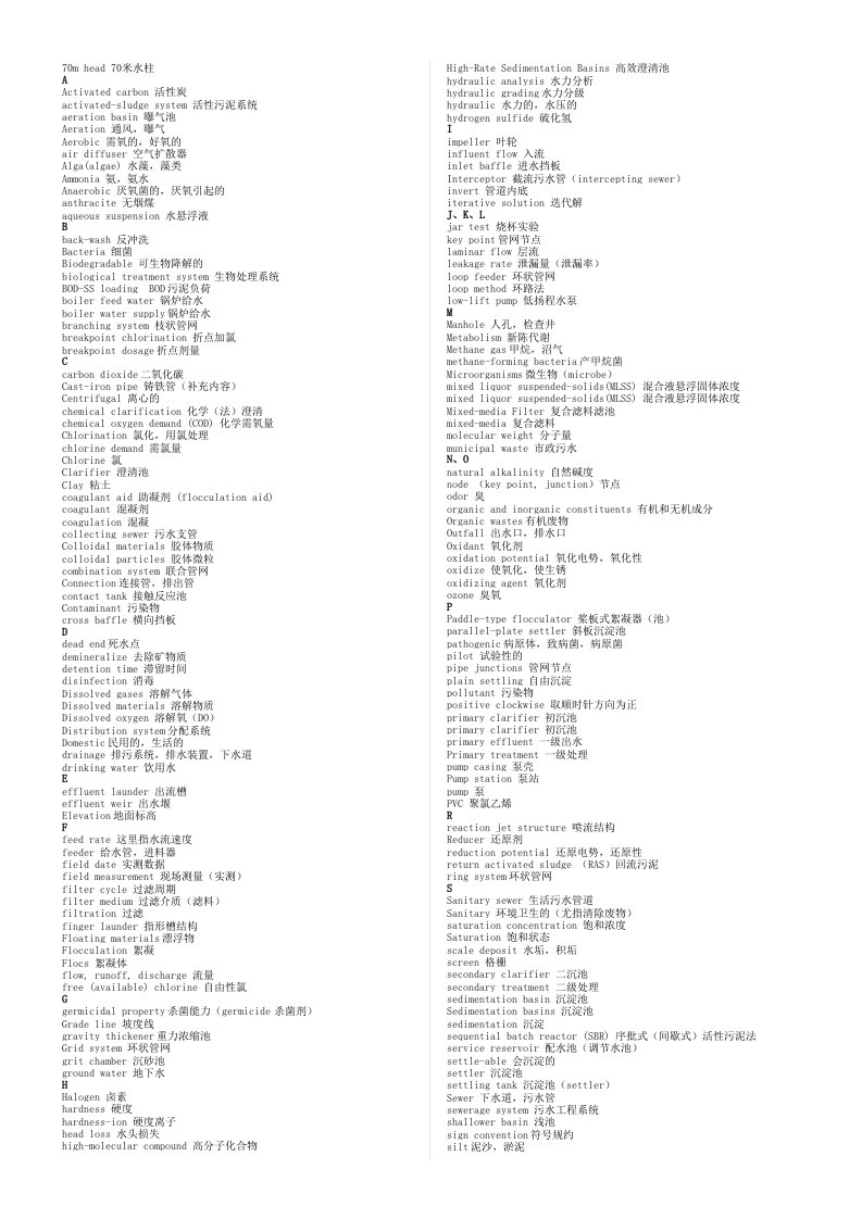 给排水专业英语词汇汇总（2）