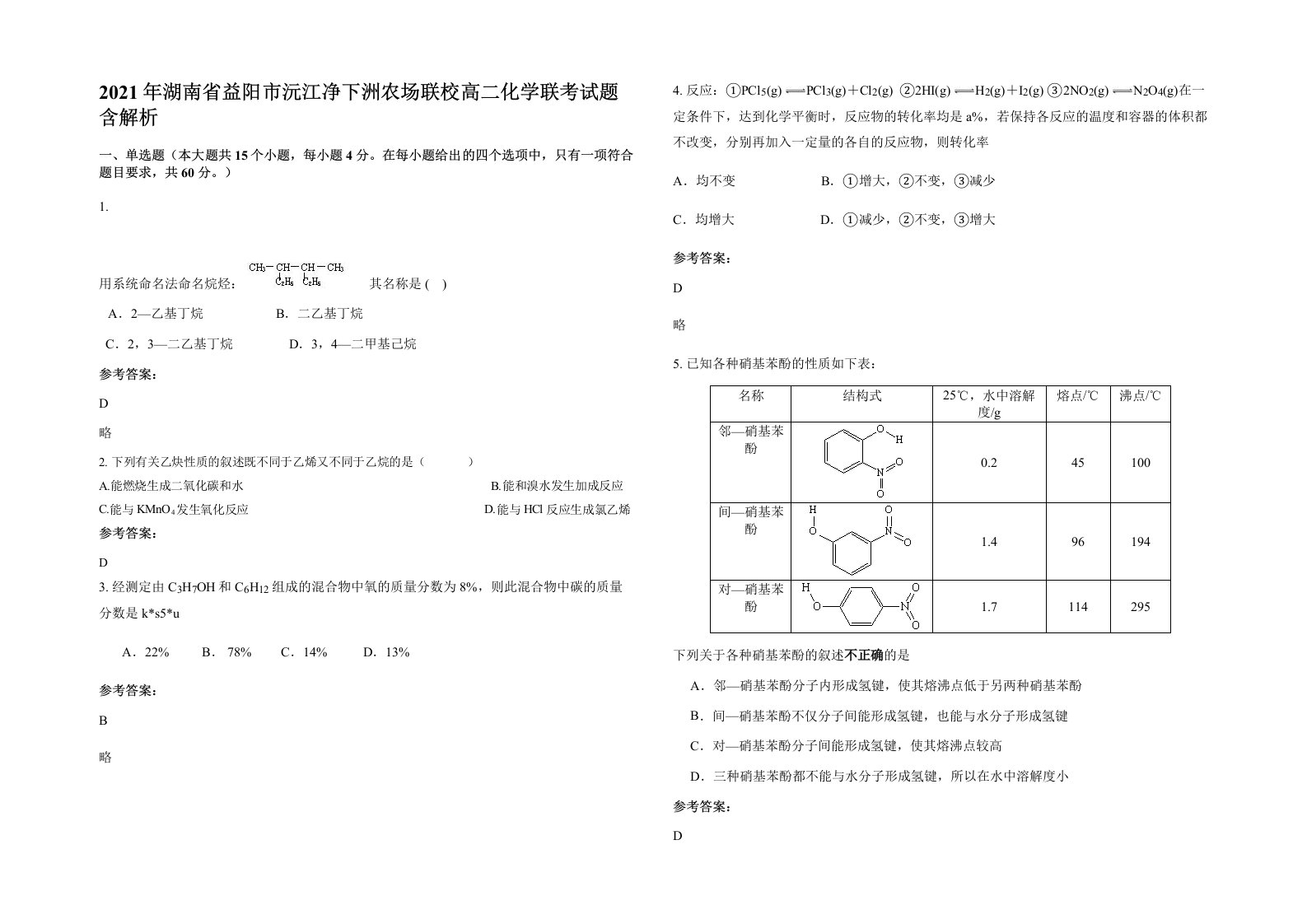 2021年湖南省益阳市沅江净下洲农场联校高二化学联考试题含解析