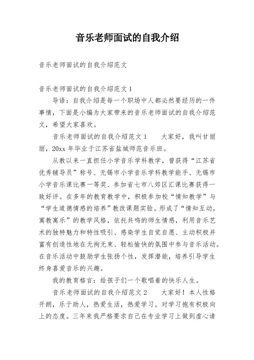 音乐老师面试的自我介绍_3