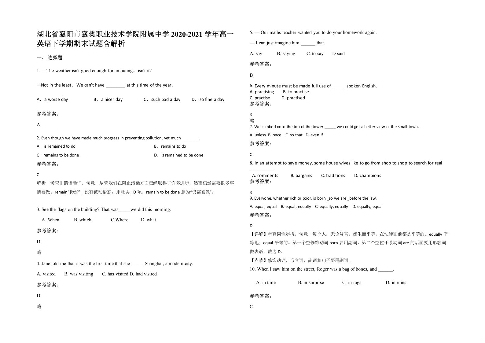 湖北省襄阳市襄樊职业技术学院附属中学2020-2021学年高一英语下学期期末试题含解析