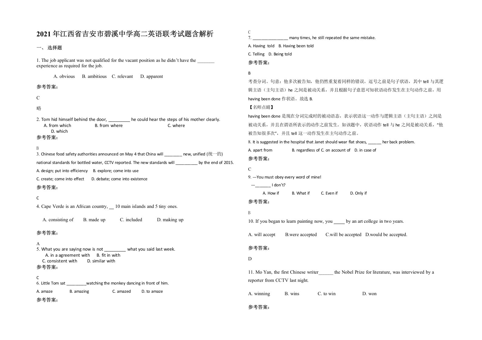 2021年江西省吉安市碧溪中学高二英语联考试题含解析