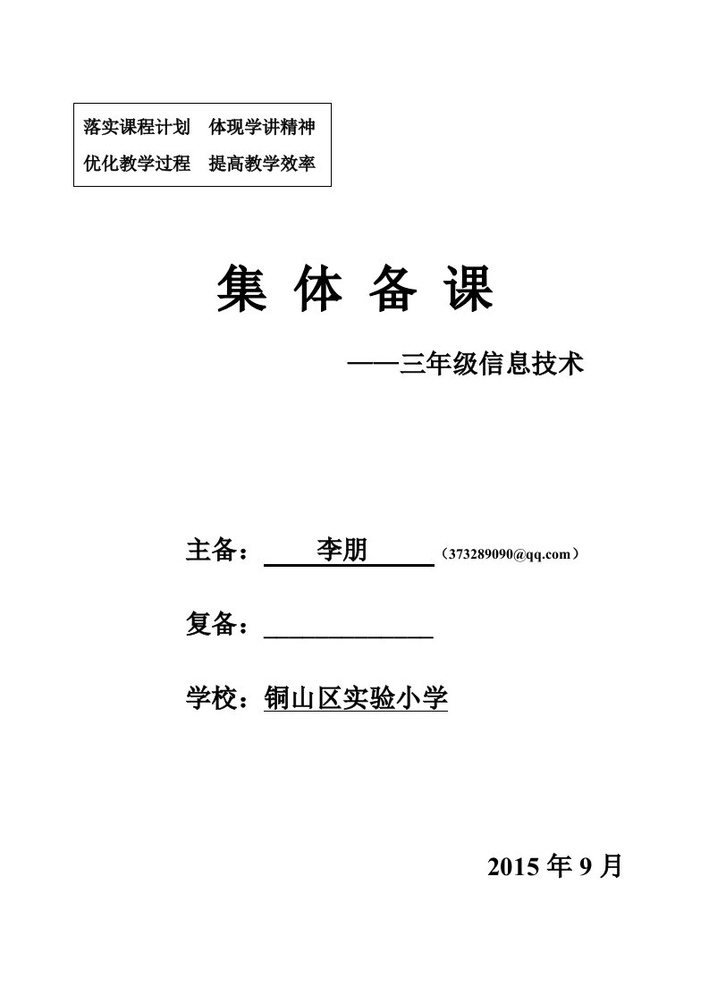 小学三年级信息技术集体备课本学期