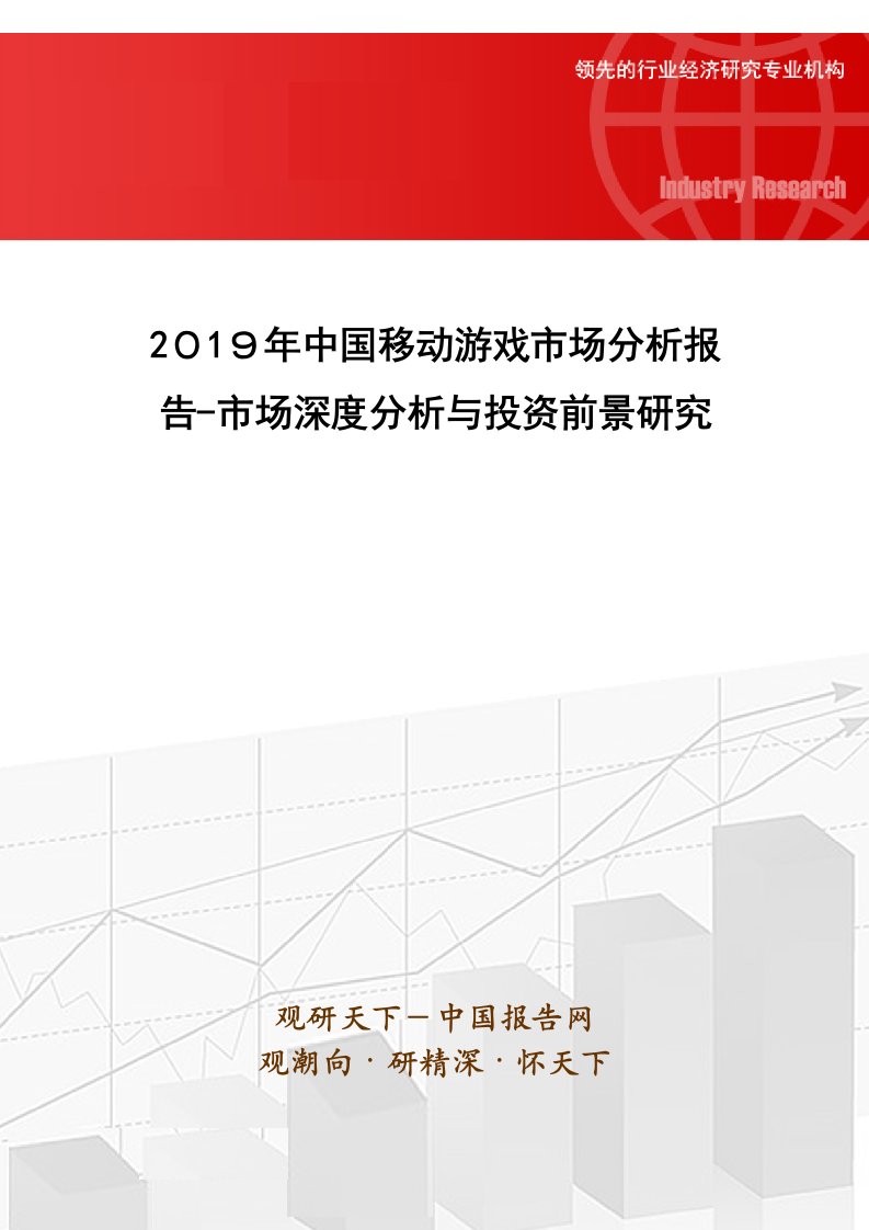 2019年中国移动游戏市场分析报告-市场深度分析与投资前景研究