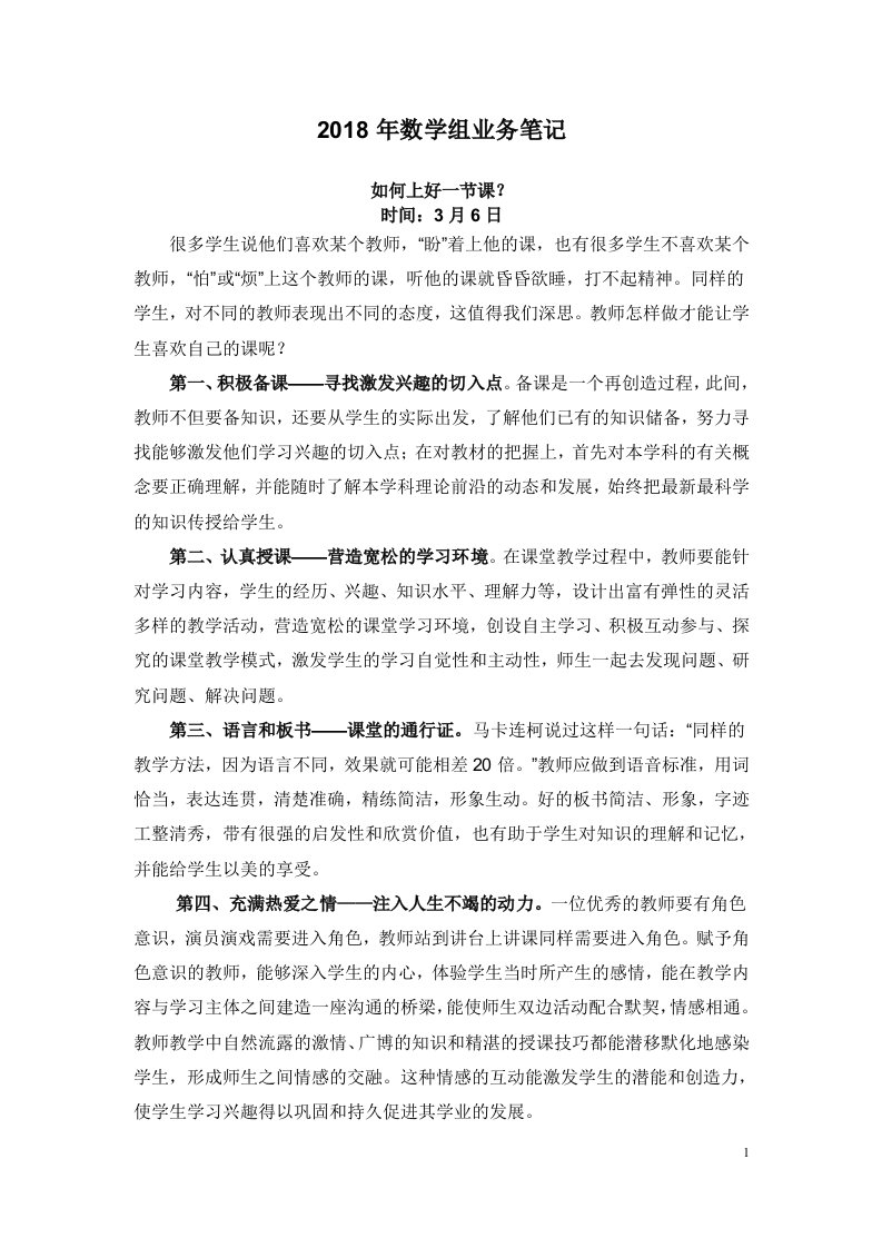 小学数学教师业务学习笔记