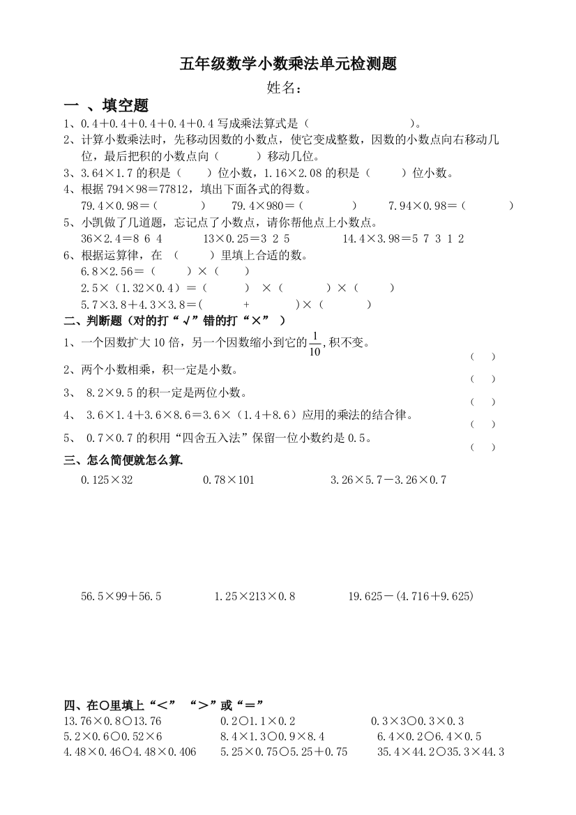 新人教版五年级上册数学测试题