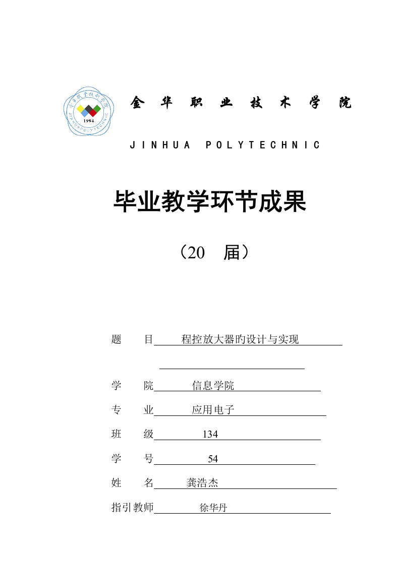 程控放大器的设计及实现完整版