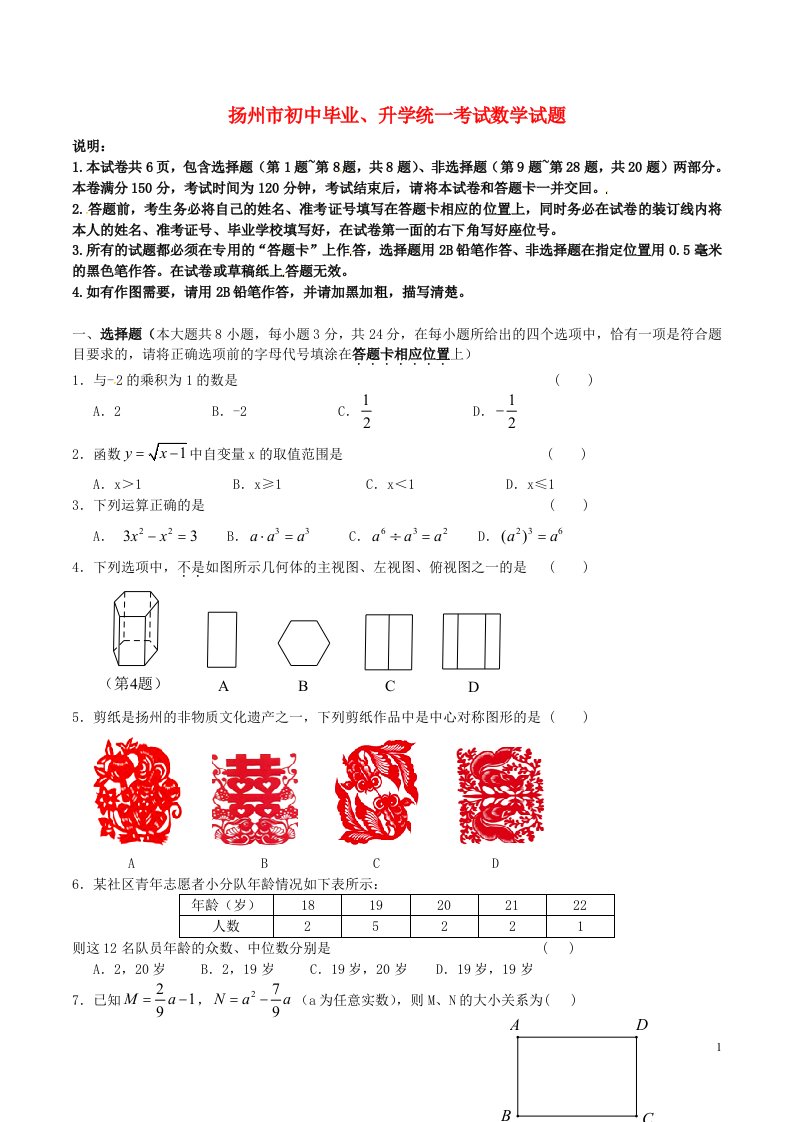 江苏省扬州市中考数学真题试题（含答案）