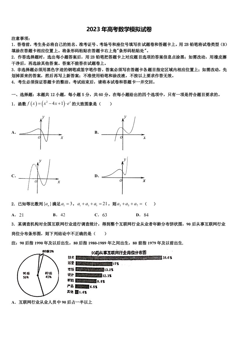 2023届黑龙江省黑河市逊克县一中高三适应性调研考试数学试题含解析