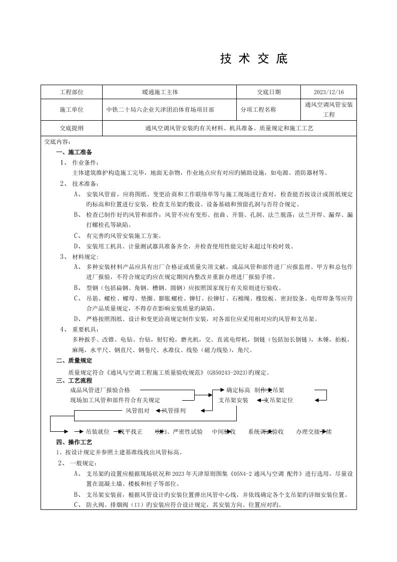 通风空调风管系统安装工程技术交底模板