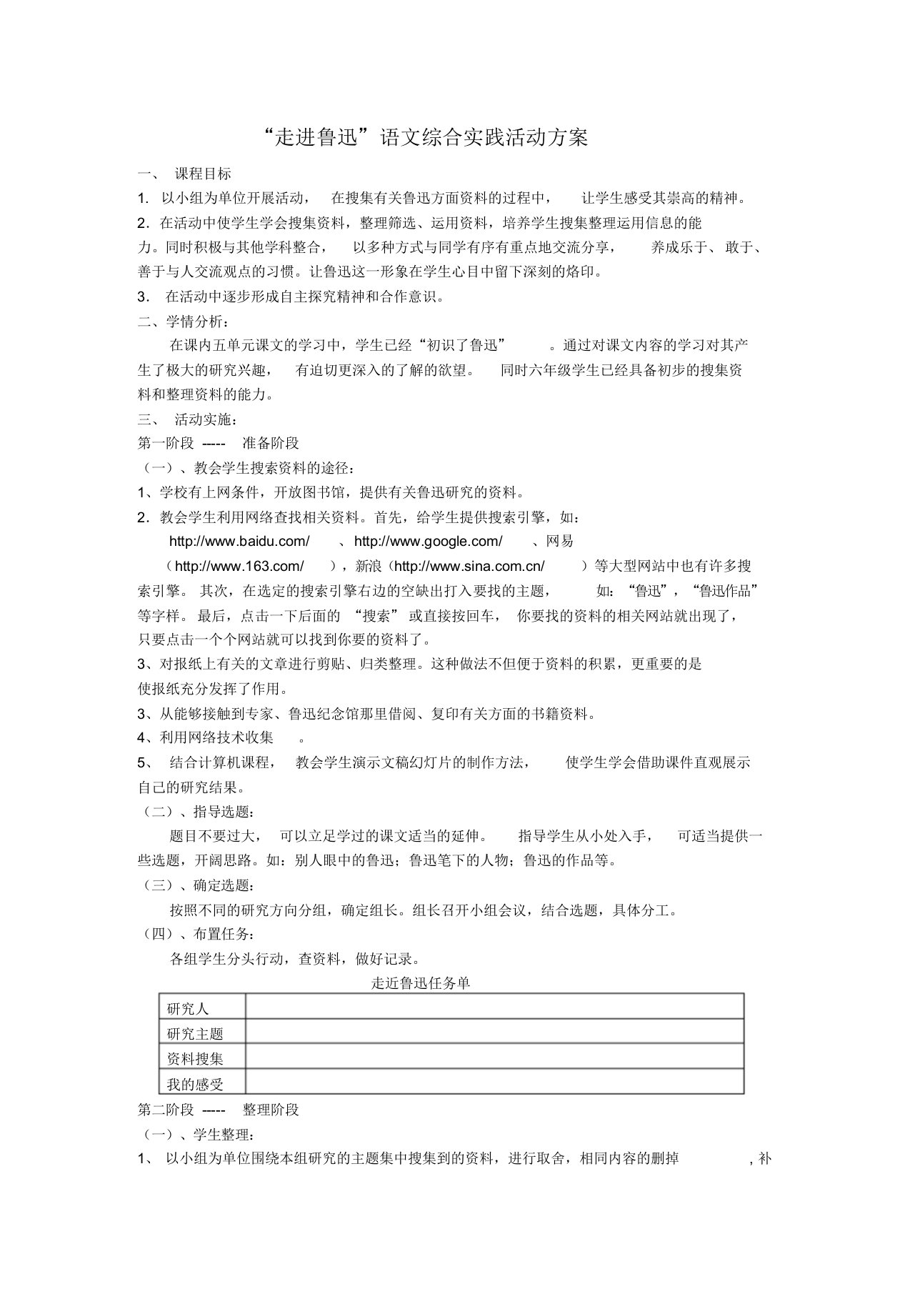 走进鲁迅综合性实践活动方案