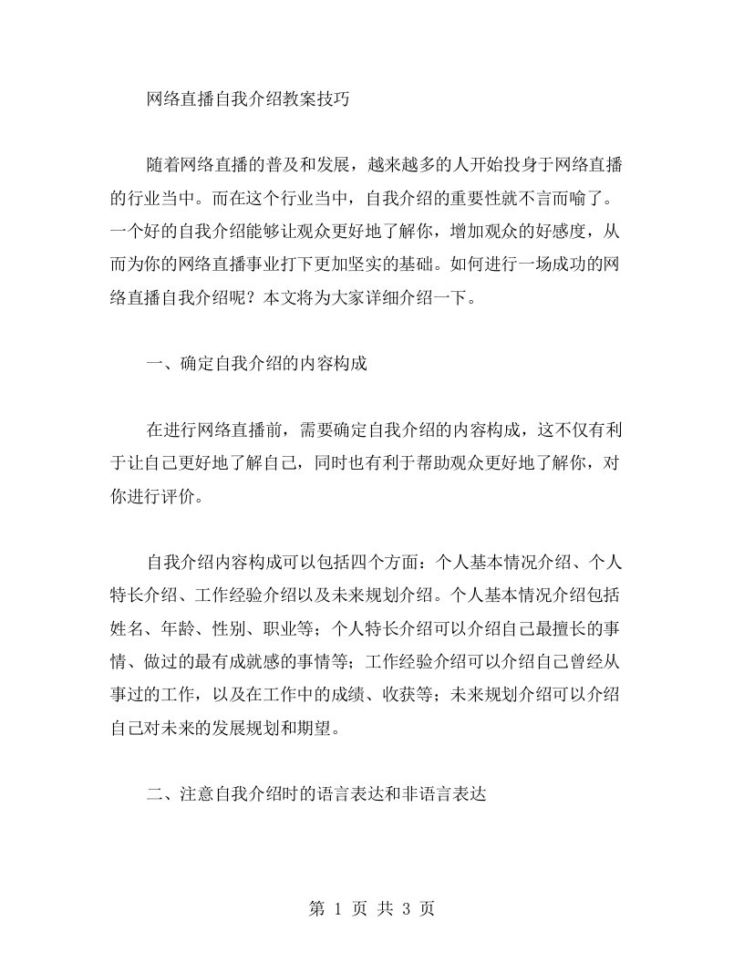 网络直播自我介绍教案技巧