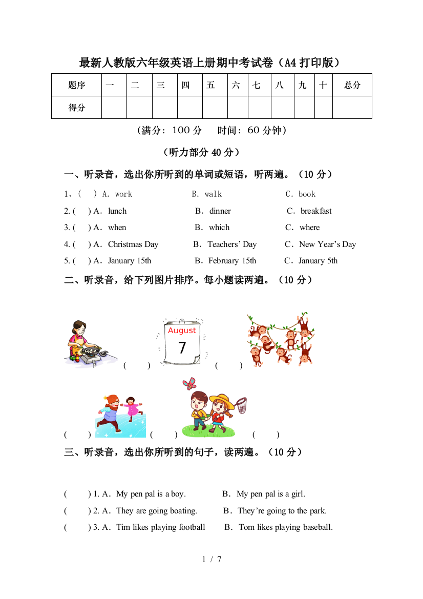 最新人教版六年级英语上册期中考试卷(A4打印版)