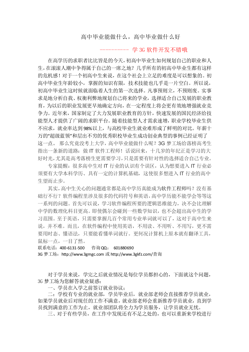 高中毕业后做什么