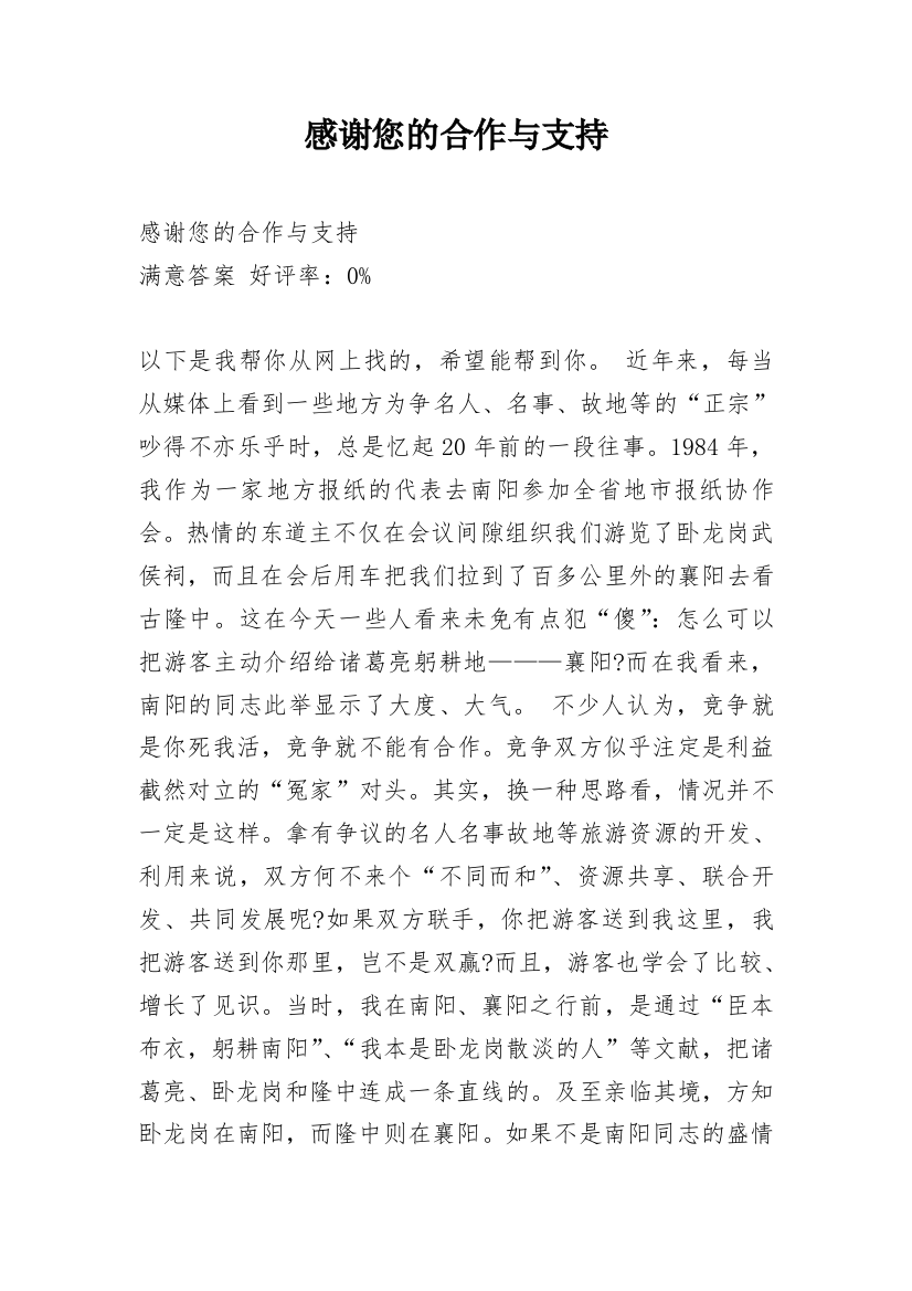 感谢您的合作与支持