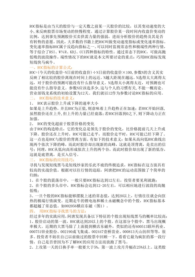 巧用ROC指标发现短线黑马