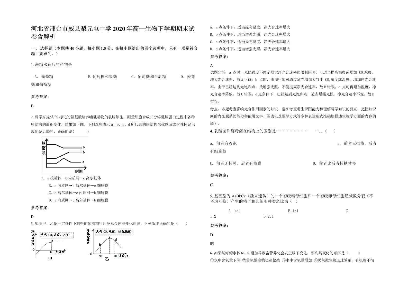 河北省邢台市威县梨元屯中学2020年高一生物下学期期末试卷含解析