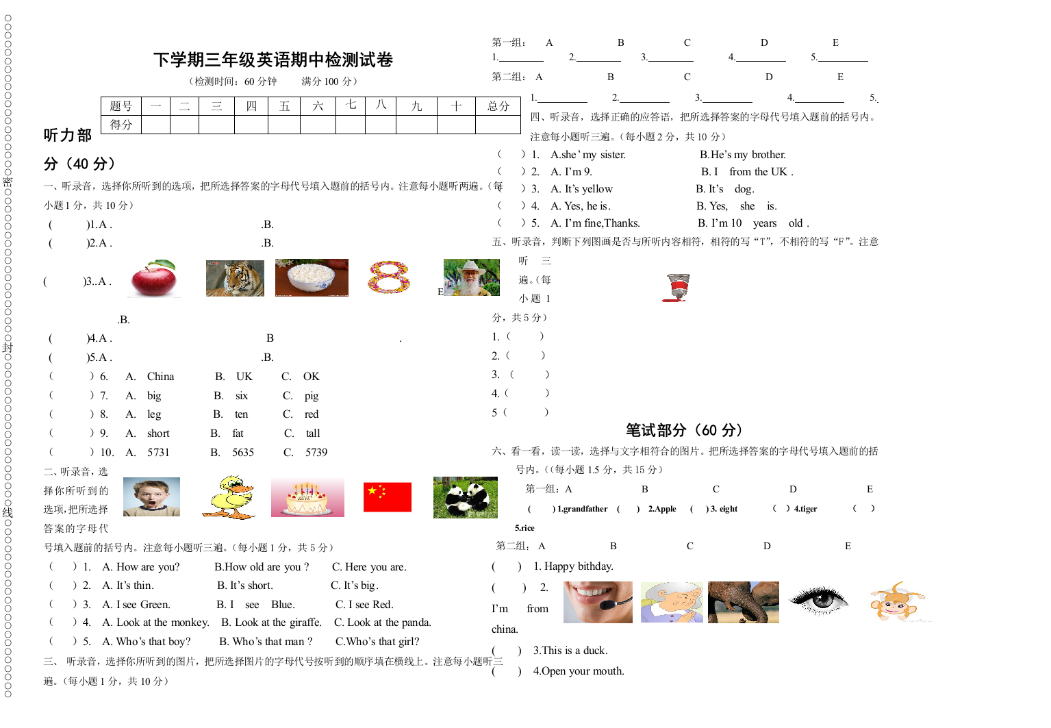 三年级下册英语期中试题检测试卷人教