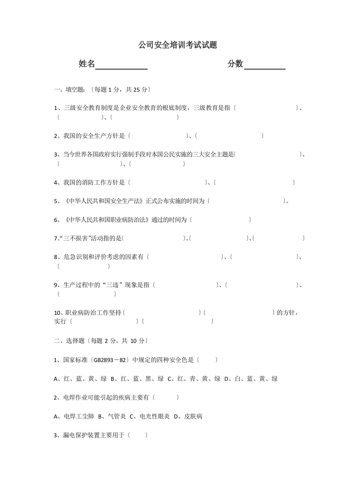 三级安全教育培训考试试题带答案