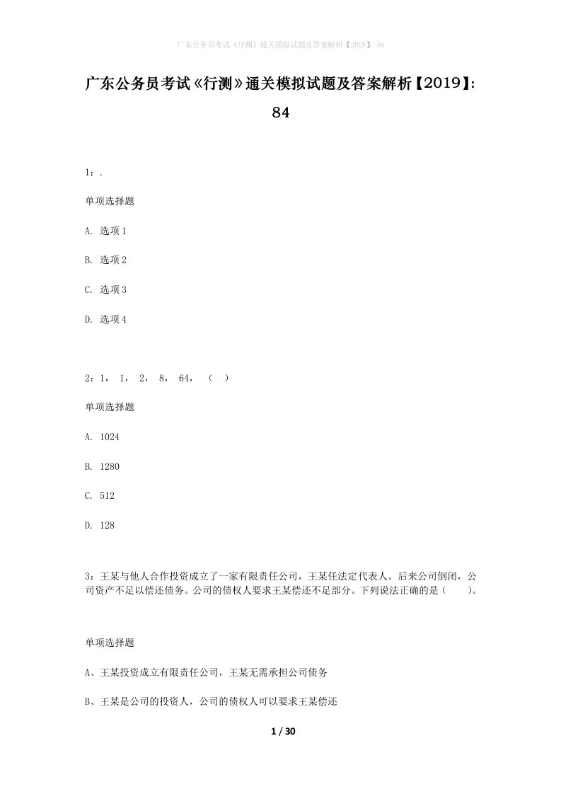 广东公务员考试行测通关模拟试题及答案解析201984_11