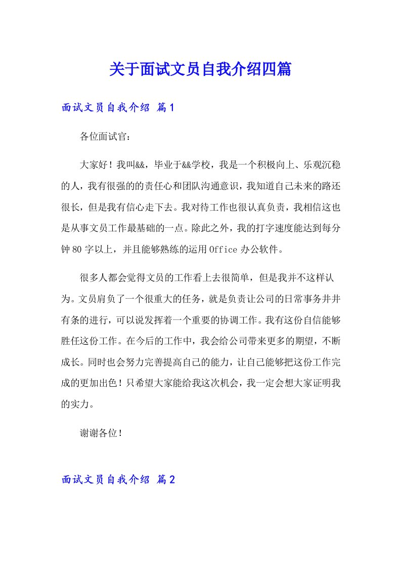 关于面试文员自我介绍四篇