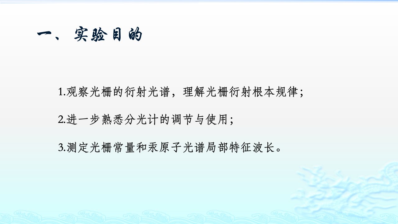 物理实验汞光谱波长的测量