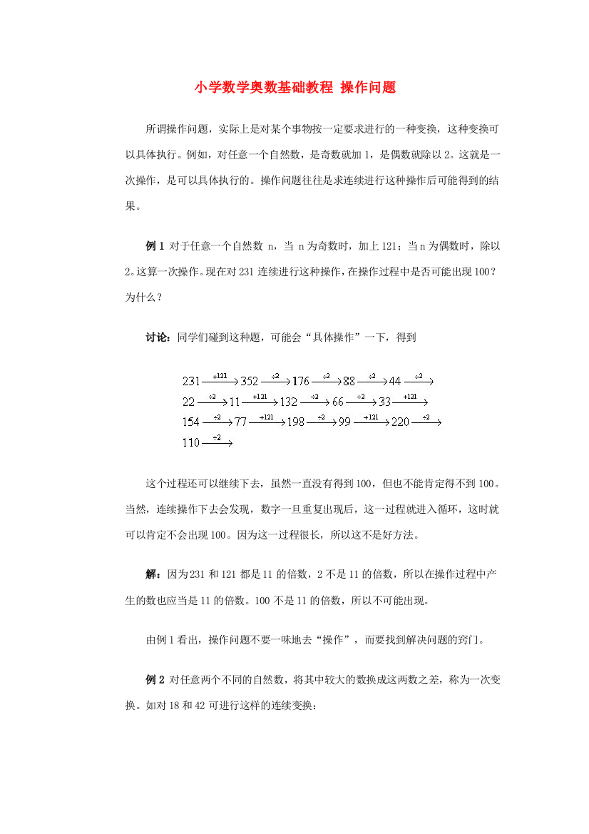 六年级奥林匹克数学基础教程