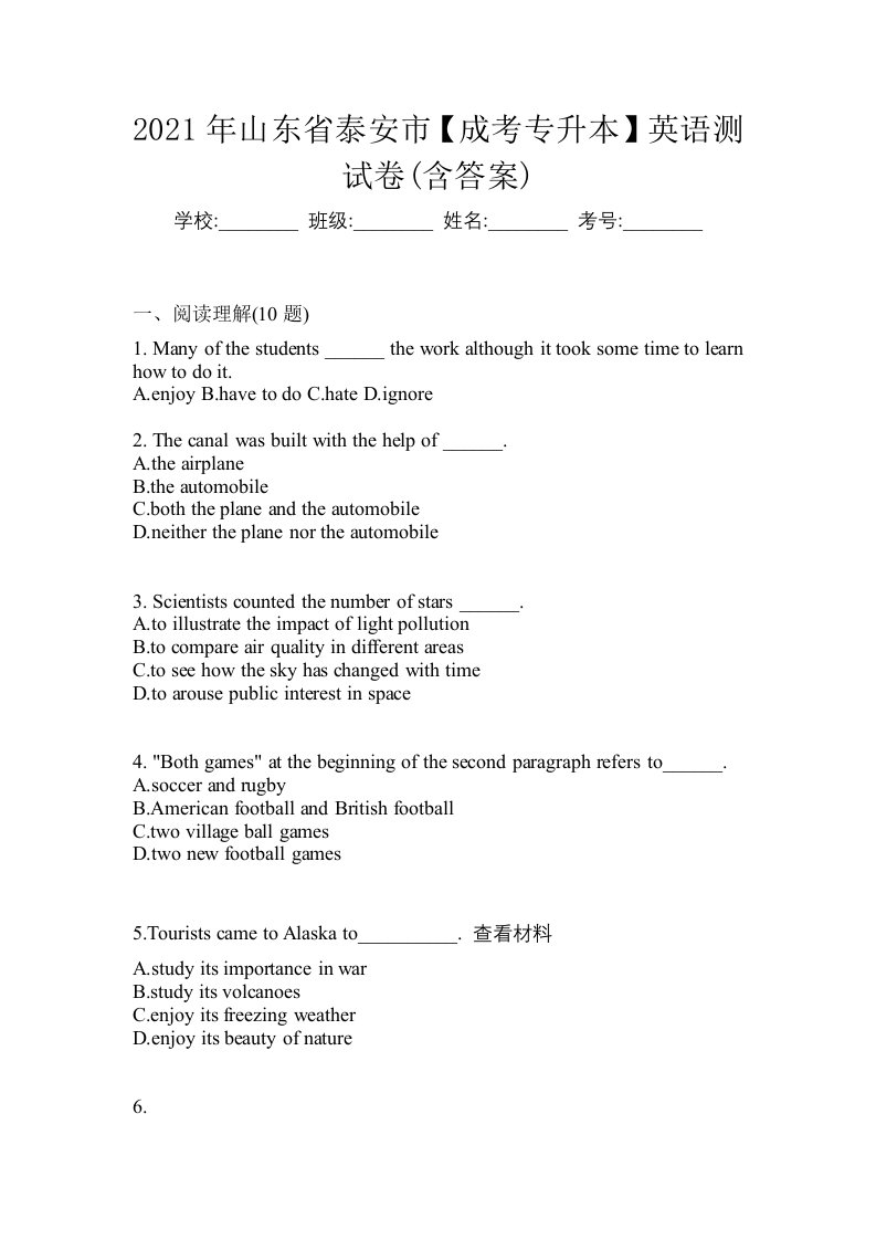 2021年山东省泰安市成考专升本英语测试卷含答案