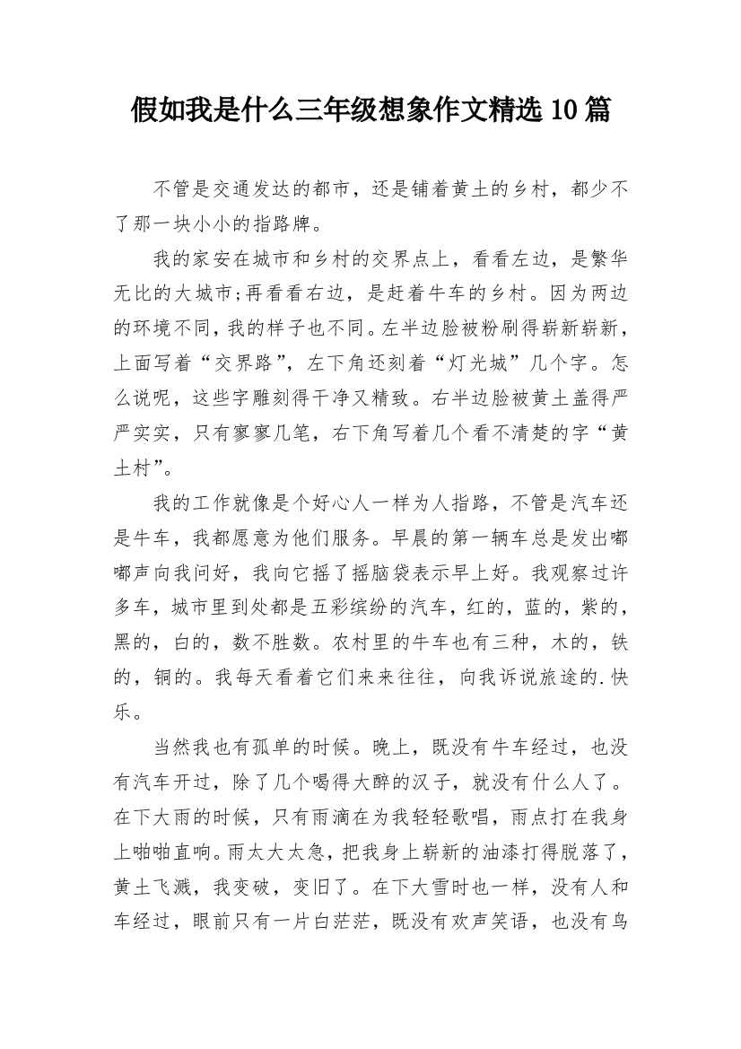 假如我是什么三年级想象作文精选10篇