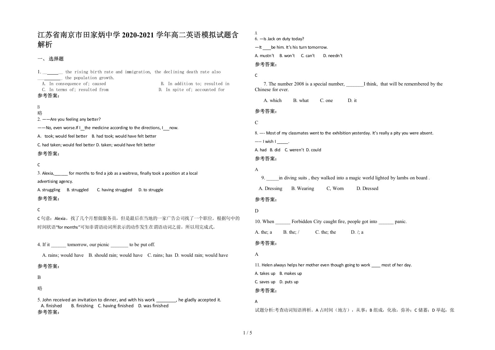 江苏省南京市田家炳中学2020-2021学年高二英语模拟试题含解析