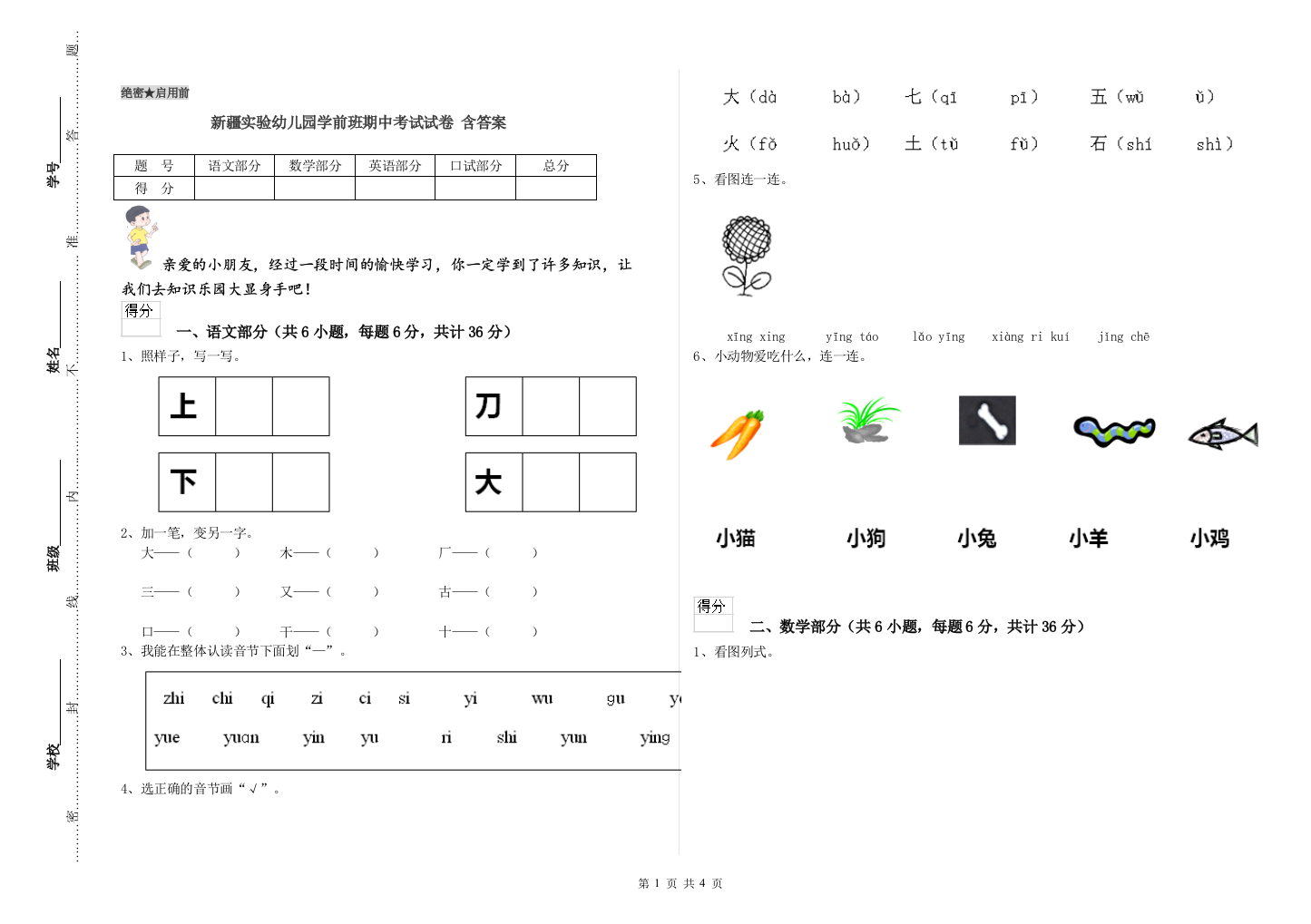 新疆实验幼儿园学前班期中考试试卷-含答案