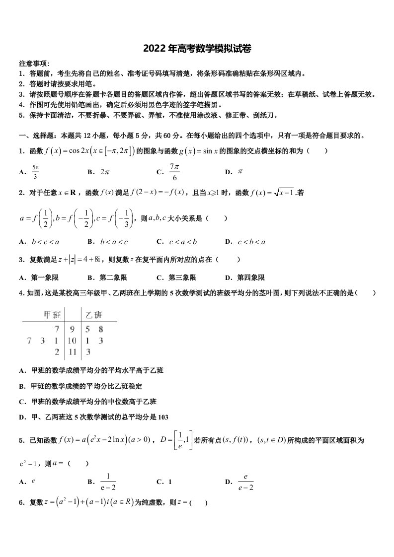 2022年河北省鹿泉一中高三3月份第一次模拟考试数学试卷含解析