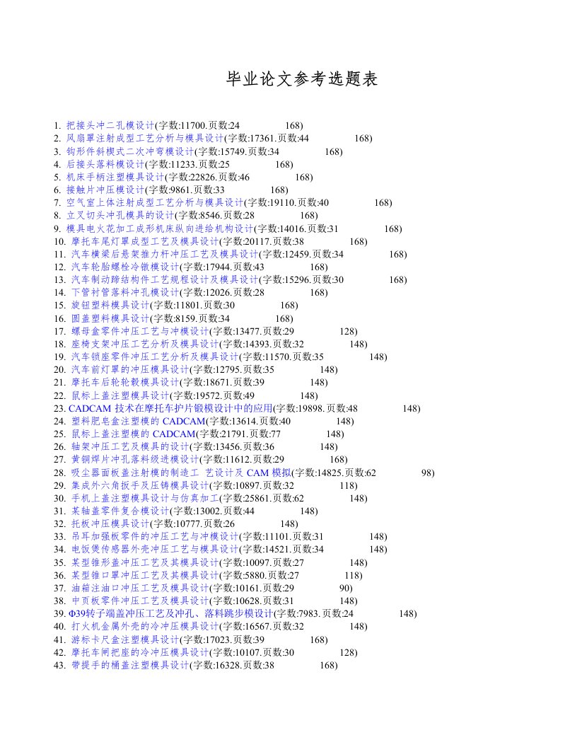 模具专业毕业设计,论文范文,毕业论文参考选题表