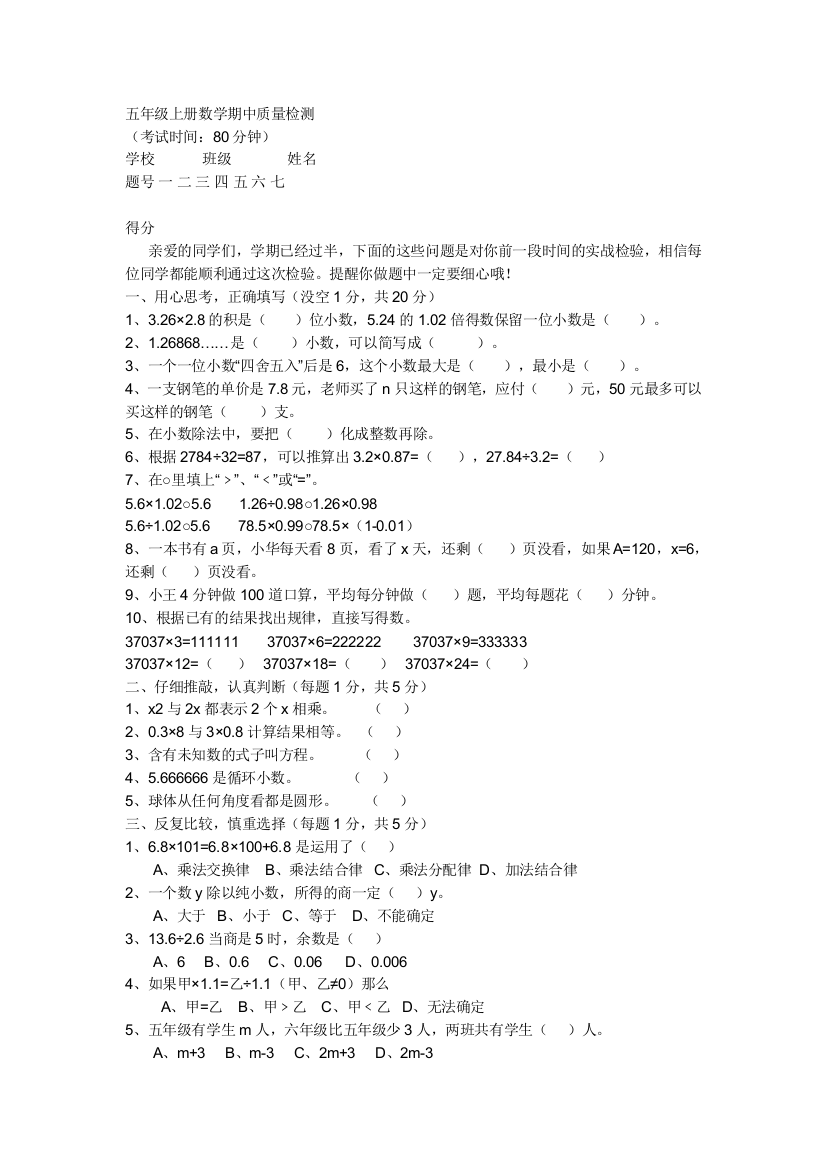 五年级上册数学期中质量检测