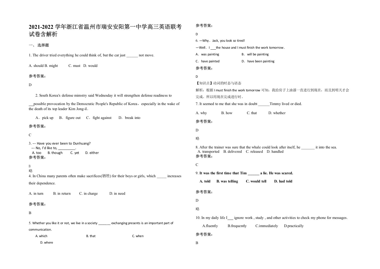 2021-2022学年浙江省温州市瑞安安阳第一中学高三英语联考试卷含解析