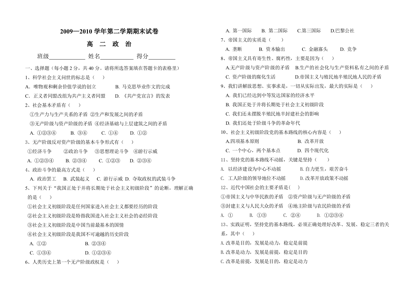 科学社会主义试题